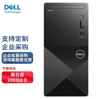 DELL 戴尔 成就Vostro3888 商用办公家用台式机