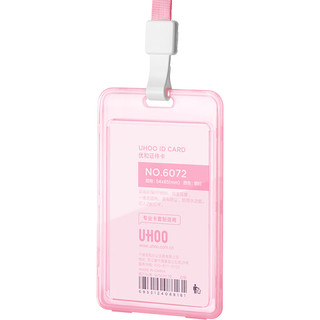 UHOO 优和 双面透明证件卡套 粉色透明 竖式 1个卡套+1根挂绳
