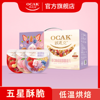 抖音超值购：OCAK 欧扎克 每日麦片营养早餐水果坚果礼盒代餐即食麦片小包装600g