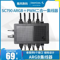 九州风神 SC700/SC790磁吸ARGB风扇集线器一分六pwm集线器