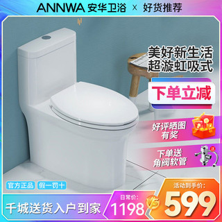 ANNWA 安华 卫浴坐便器卫生间家用陶瓷环抱冲水虹吸抗菌釉马桶L133