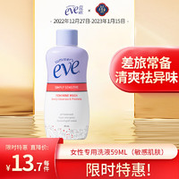 夏依 eve 女性专用洗液 59ml敏感肌私密处护理液 差旅便携装日常呵护