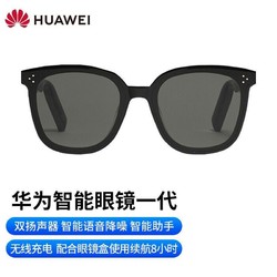 HUAWEI 华为 GENTLE MONSTER X智能眼镜一代 SMART高清通话长续航