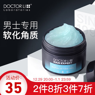 Dr Li 李医生 男士去角质嫩肤凝露男士洁面150g（温和去角质啫喱 深层清洁  ）