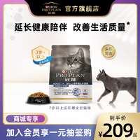 PRO PLAN 冠能 猫粮7岁以上老年期 家用猫粮优护益肾高龄营养2.5KG