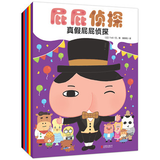 《暖房子绘本游乐园：屁屁侦探系列》（全6册）