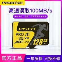 PISEN 品胜 64g内存卡128g行车记录仪存储卡32G监控摄像头手机内存卡通用