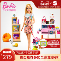 MATTEL 美泰 芭比娃娃之芭比宠物商店咖啡店职业体验女孩儿童过家家玩家新品