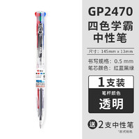 AIHAO 爱好 GP2470 四色中性笔 0.5mm 送2支装中性笔