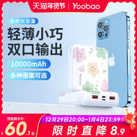 Yoobao 羽博 充电宝超薄小巧便携可爱大容量通用小型快充迷你10000毫安女生款轻薄卡通移动电源