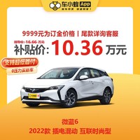 BUICK 别克 微蓝6 2022款 插电混动 互联时尚型 车小蜂汽车新车