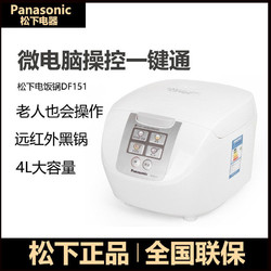 Panasonic 松下 DF151微电脑电饭煲4升红外不粘锅内胆小容量DX071