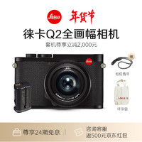Leica 徕卡 Q2全画幅便携数码相机/微单相机 q2照相机 黑色19051+电池16062