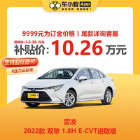 TOYOTA 丰田 雷凌22款双擎 1.8H E-CVT进取版油电混动 车小蜂汽车新车