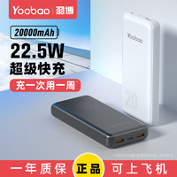 Yoobao 羽博 充电宝20000毫安大容量快充闪充小巧便携PD22.5w快充通用迷你应急移动电源适用于iphone苹果vivo华为oppo
