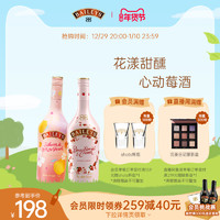 BAILEYS 百利甜酒 樱花白桃味700ml+草莓味700ml正品低度洋酒力娇酒