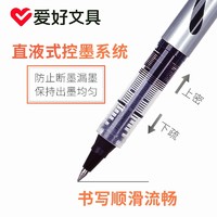 AIHAO 爱好 直液式走珠笔学生用中性笔0.5黑色办公签字笔水性笔碳素笔AH2000A