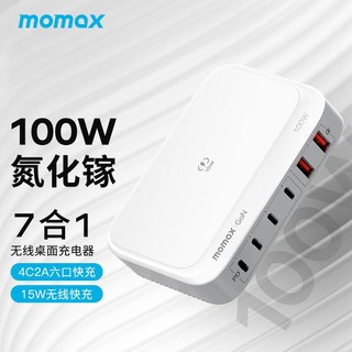 momax 摩米士 七合一100W氮化镓桌面充电器插座PD多口快充头适用苹果14/13华为小米手机平板笔记本等