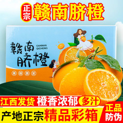 赣南脐橙4.8斤精品果68-78MM赣州甜橙子新鲜水果彩箱装