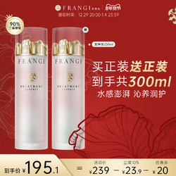 FRANGI 芙蓉肌 一代女神水二裂酵母精华水保湿提亮修护湿敷化妆水