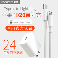 派色 apple Lightning数据线 MFI认证 0.25米