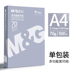 M&G 晨光 A4复印纸 70g 500张/包