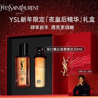 YVES SAINT LAURENT 夜皇后精华液 30ml（赠精华30ml替换装+红包+礼盒）