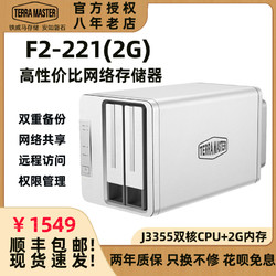 TERRAMASTER 铁威马 F2-220/F4-220文件服务器Intel双核2G内存企业云同步备份共享nas远程广域网访问ftp服务器