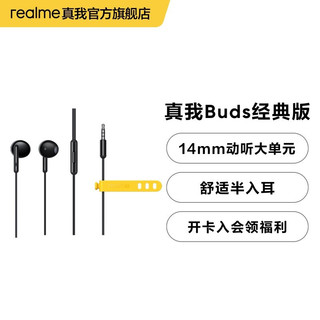 realme 真我 Buds 经典版 半入耳式有线耳机 黑色 3.5mm