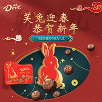 Dove 德芙 牛奶巧克力12生肖新年礼盒装240g网红糖果儿童分享零食品