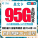 中国电信 星北卡 19元月租（65G通用流量+30G定向流量）赠送30话费