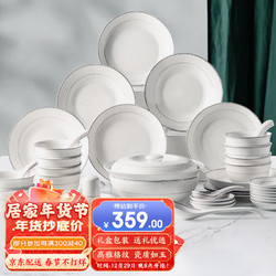 瓷魂 餐具套装碗碟套装盘子碗家用陶瓷餐具盘子礼品餐具 欧式格纹56头