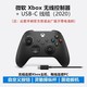  Microsoft 微软 Xbox无线控制器Series游戏手柄 磨砂黑带原装USB-C线　