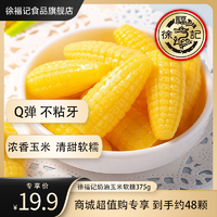 抖音超值购：徐福记 奶油味玉米软糖375g零食小吃休闲食品早餐香甜糖果  -SCCZG