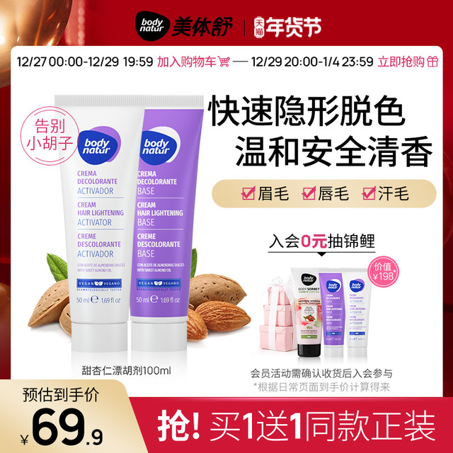 body natur 美体舒 bodynatur美体舒漂胡剂唇毛小胡子漂白女士唇部去毛脱唇毛漂白剂