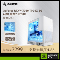 LOONGTR 浪 AMD锐龙7 5700X/RTX3060Ti新版GDDR6X水冷电脑主机永劫无间游戏电脑
