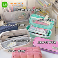 KOKUYO 国誉 一米新纯haco联名限定淡彩多功能笔袋大容量收纳盒学生笔袋