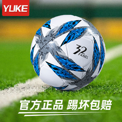 YUKE 羽克 足球儿童小学生专用球4号5号成人青少年中考专业训练器材比赛用球
