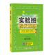 《实验班提优训练》（2022年版本、年级/科目/版本任选）