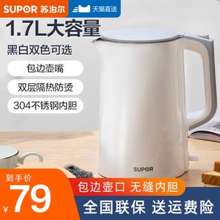 SUPOR 苏泊尔 电热烧水壶保温一体家用全自动断电烧水器热水开水壶电茶壶