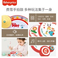 抖音超值购：Fisher-Price 手拍鼓