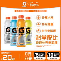 GATORADE 佳得乐 电解质水蓝莓味橙味冰柠西柚功能饮料600ml*4瓶 口味可选