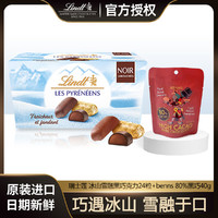 Lindt 瑞士莲 进口雪融冰山巧克力比利牛斯山系列零食情人节日礼盒装175g