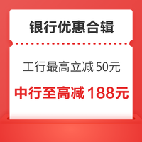 先领券再剁手：浦发银行随机减10至66元！工商银行最高立减50元！