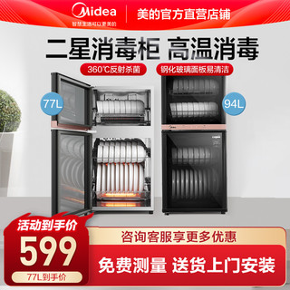 Midea 美的 大容量消毒柜XC65家用小型台式厨房碗柜立式碗筷餐具高温烘干