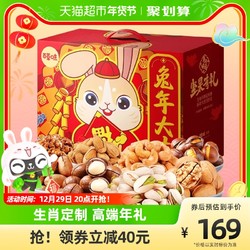 Be&Cheery 百草味 兔年新年坚果礼盒2508g年货大礼包混合干果零食送长辈礼品