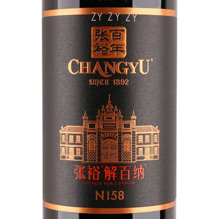 CHANGYU 张裕 第九代N158 解百纳，另有赠品