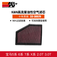 K&N 高流量空滤适用于宝马BMW新5系7系G30G31G382.0T空气滤芯