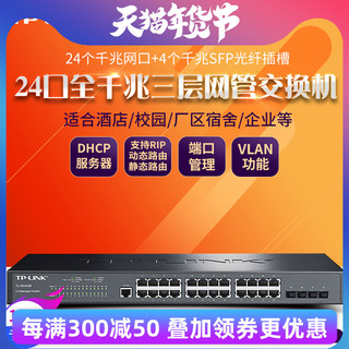 TP-LINK 普联 顺丰 TP-LINK TL-SG5428 全千兆24口+4SFP光口tplink三层网管交换机企业网络监控以太网分线VLAN端口汇聚SNMP