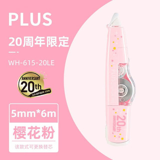 PLUS 普乐士 615L 修正带 20周年限定 5mm*6m